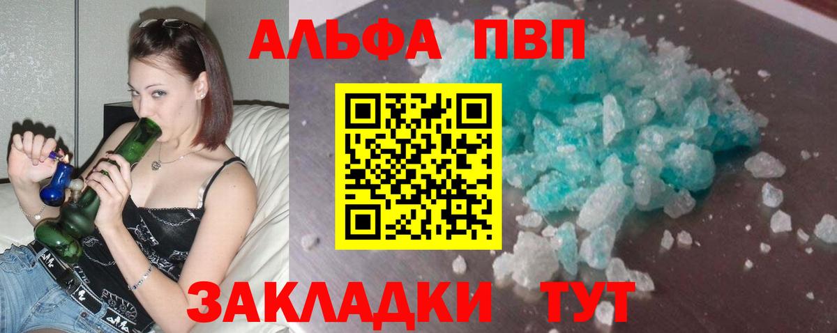 А ПВП кристаллы  Вход с VPN  А ПВП Соль  купить  сайты  Когалым  Альфа ПВП 