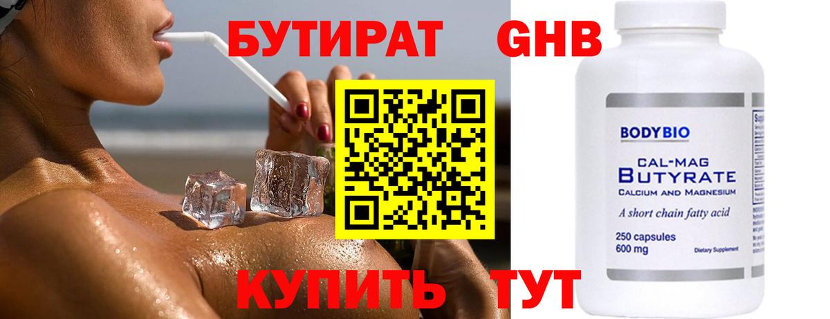 Бутират BDO 33% Когалым