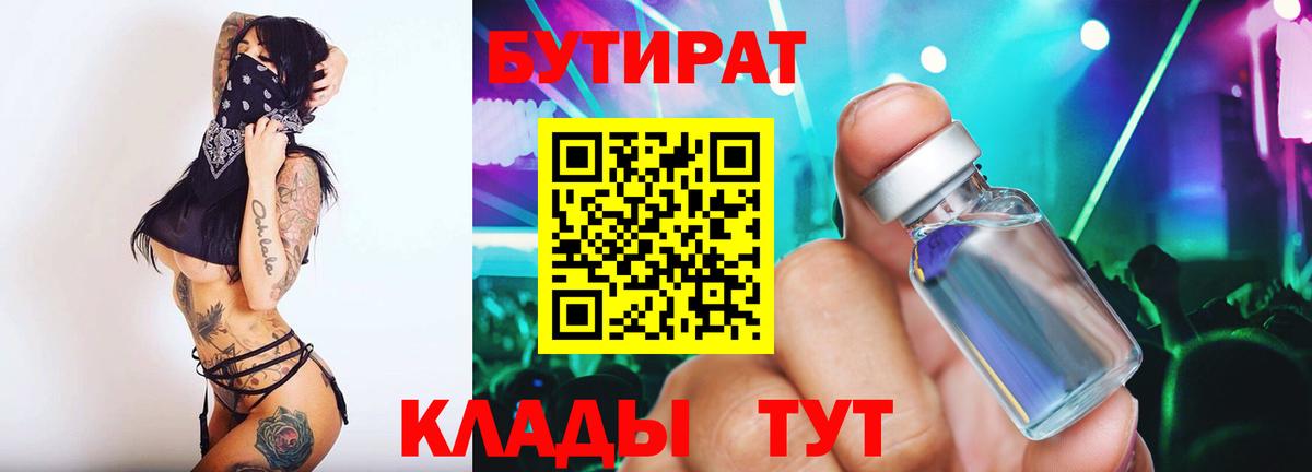 Когалым  БУТИРАТ BDO  Вход с VPN 