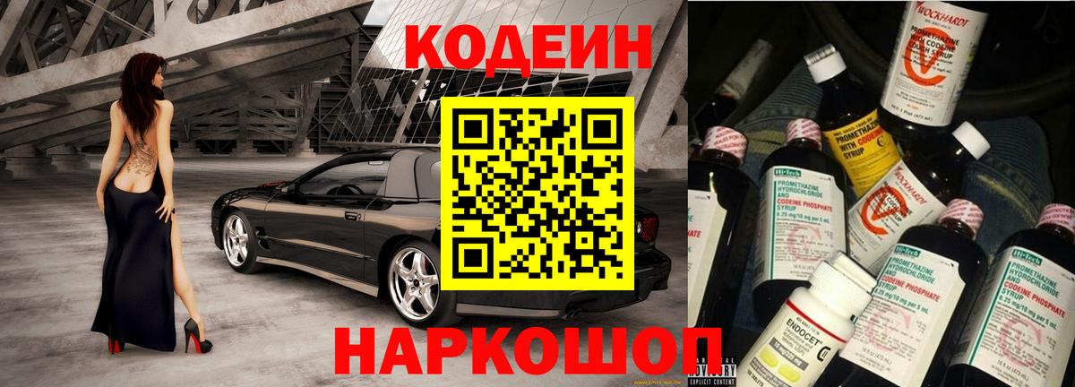 Кодеин Purple Drank  Codein напиток Lean (лин)  Когалым  Вход с VPN 