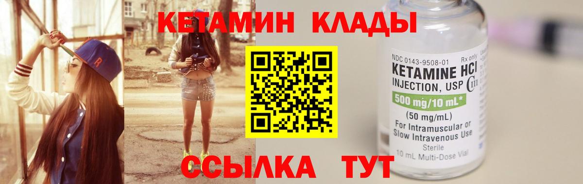 Кетамин ketamine Когалым