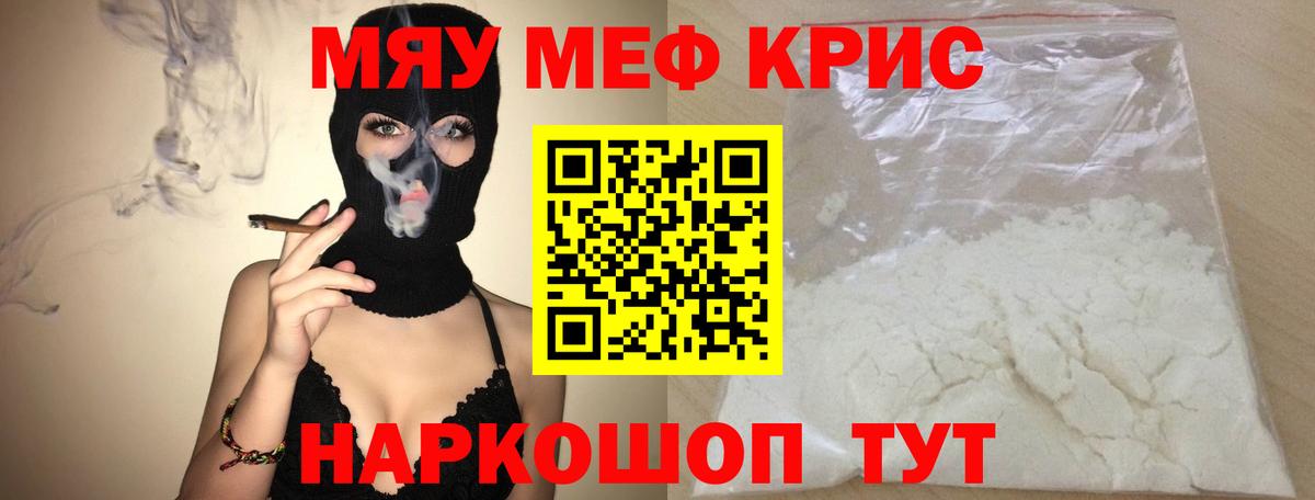 Мефедрон кристаллы Когалым